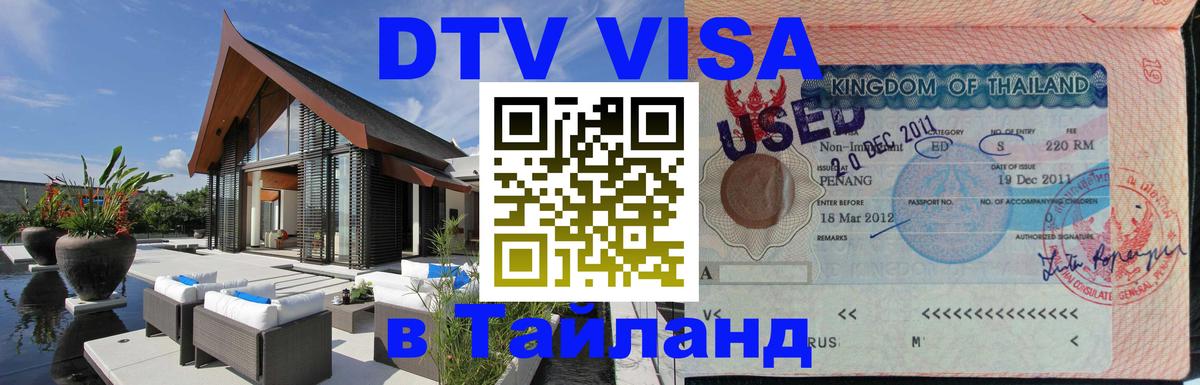 Сколько стоит DTV виза — актуальные цены, оформление даже без документов - 